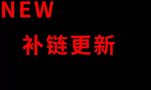 2025.6.2补链记录（已䃼完，如有遗漏，请评论补充！）-青桔网